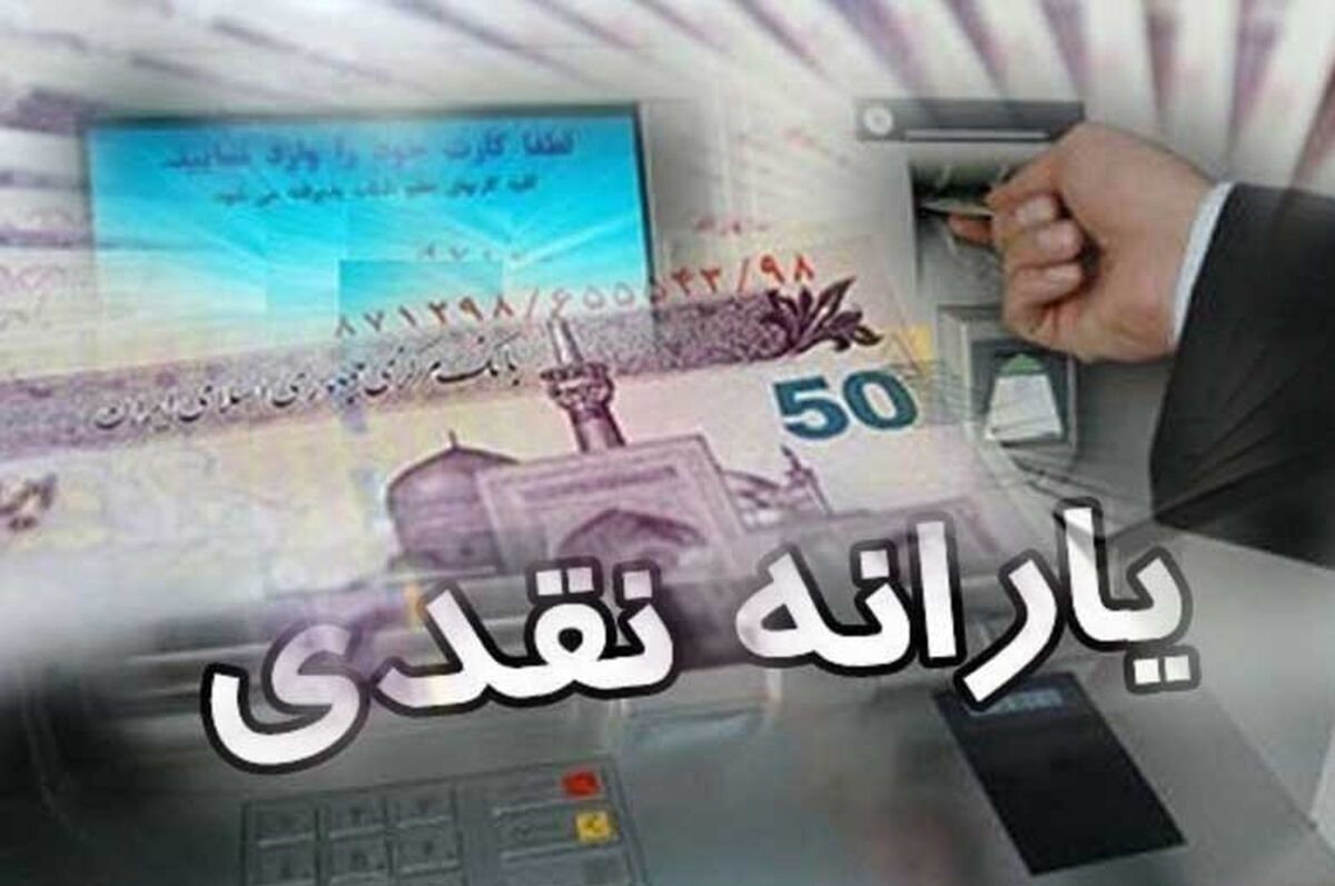 افزایش مبلغ یارانه نقدی| چرا دولت به دنبال افزایش یارانه نقدی است؟ 