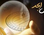 فال ابجد روزانه دوشنبه 14 شهریور 1401