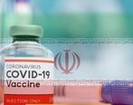 واکسن کرونا ایرانی / تولید ماهیانه واکسن کرونا از 40 روز دیگر