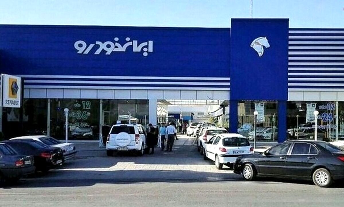 شرایط جدید فروش محصولات ایران خودرو