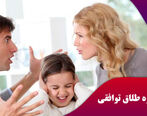 در مشاوره طلاق چه سوالاتی پرسیده می شود؟