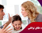 در مشاوره طلاق چه سوالاتی پرسیده می شود؟