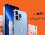آوافون مرکز فروش آیفون قسطی با گارانتی