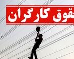 خبر مهم از حقوق کارگران امروز 6 فروردین | کارگران پولدار شدند
