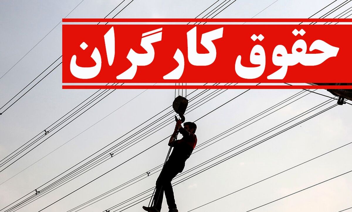میزان افزایش حقوق کارگران در سال آینده اعلام شد | ویدیو