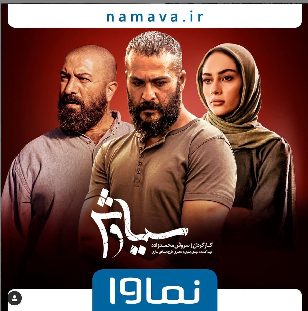 سکانس جذاب سریال سیاوش/ رابطمون همش یک بازی بود؟!