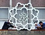 شهردار جدید تهران  کیست؟