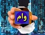 خبر داغ: وام جدید دولت برای مردم | وام جدید برای این دسته از مردم+ جزییات