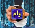 سورپرایز دولت برای فرزندان بازنشستگان | بدون ضامن وام 100 میلیونی بگیرید