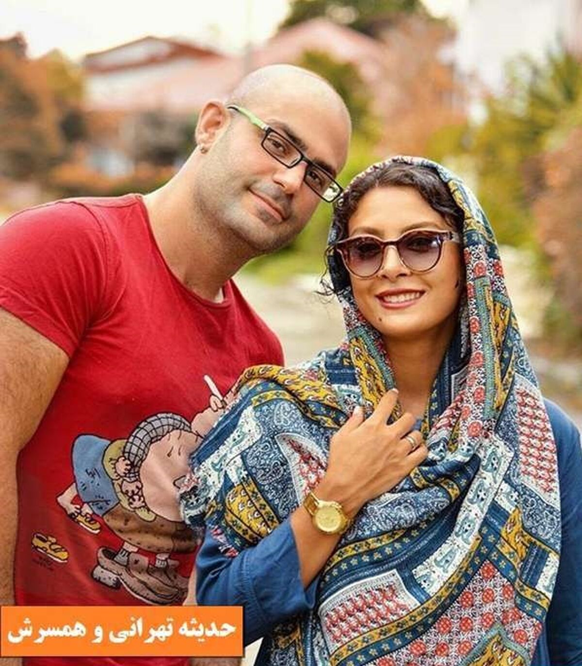 عاشقانه های حدیثه تهرانی و همسرش در خیابان + عکس