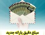 سامانه ثبت‌نام یارانه نقدی دوباره فعال شد | خبر  خوشحال کننده برای جاماندگان یارانه نقدی