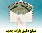 واریز یارانه نقدی به علاوه چند واریزی مهم  و عیدی دولت در اسفند+ تاریخ واریز یارانه جدید در 1401