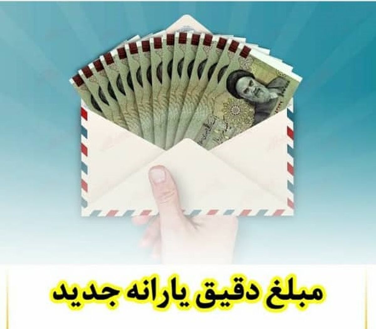پرداخت یارانه نقدی تیرماه  به حساب سرپرستان| زمان توزیع کالا برگ الکترونیک به جای یارانه نقدی اعلام شد| طرح هوشمندسازی یارانه نان در کدام استان‌ها اجرایی شد؟  
