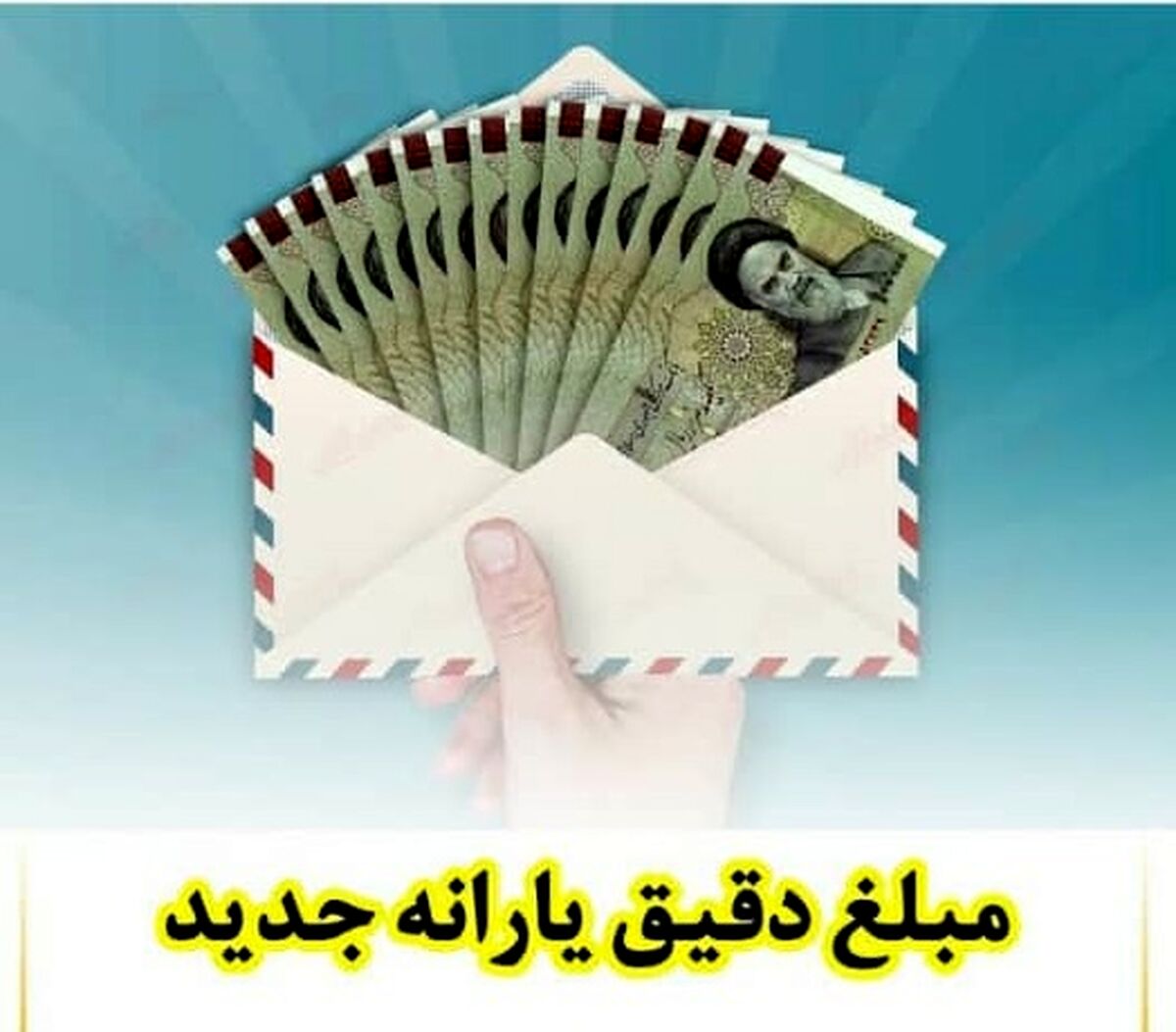 سامانه ثبت‌نام یارانه نقدی دوباره فعال شد | خبر  خوشحال کننده برای جاماندگان یارانه نقدی
