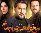 قسمت چهاردهم سریال « می خواهم زنده بمانم» / دانلودکامل فیلم