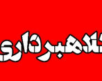 اخاذی از دختر جوان تهرانی | تعرضبه دختر ساده به اسم ارز دیجیتال با فیلم سیاه از دختر