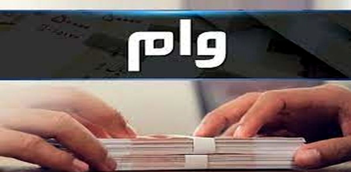وام فوری بدون ضامن با سود کم برای این افراد |  وام فوری۲۰۰ میلیون تومانی کم بهره بانک ملت