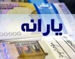یارانه نقدی 700 تومانی از مسدودیت درآمد| اعلام نتایج نهایی اعتراضات به یارانه نقدی| خبرهای مهم درباره یارانه نقدی