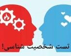 تست شخصیت شناسی/ با این تست تصویری خودتان را بهتر بشناسید