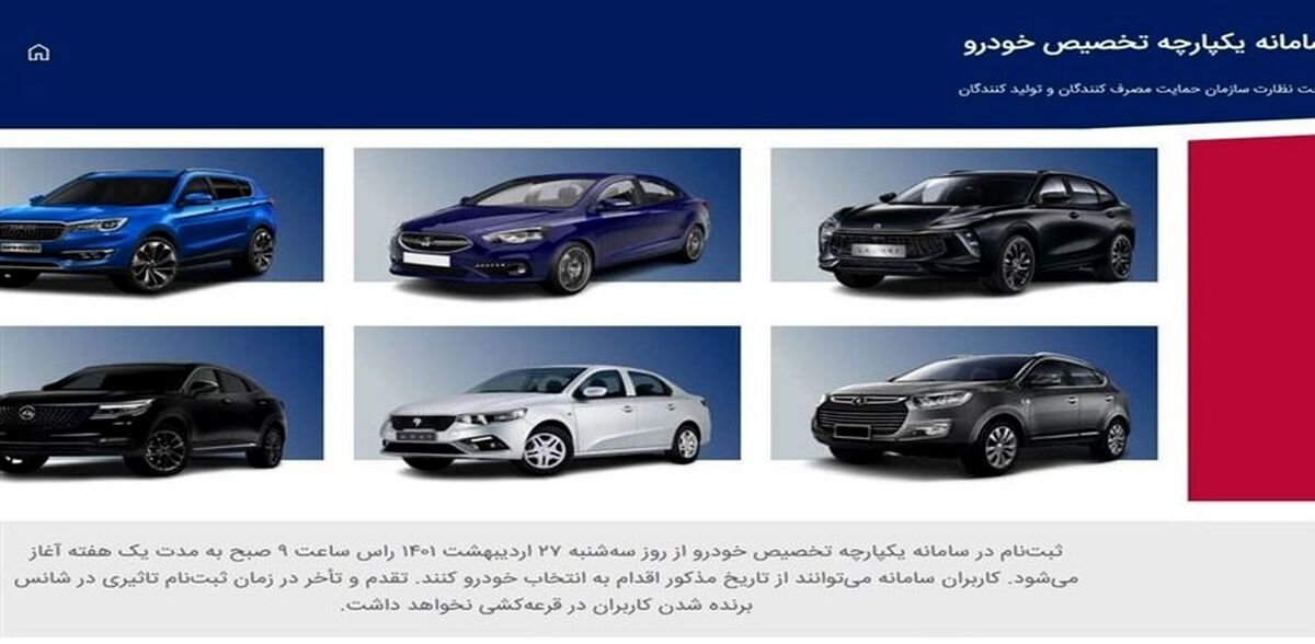 عرضه محصولات خودروسازان خصوصی و دولتی در سامانه یکپارچه فروش