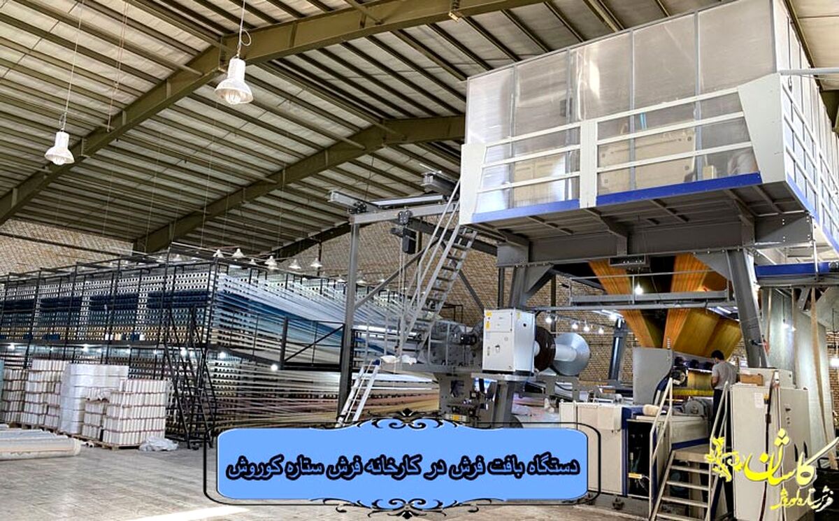 بهترین فرش ماشینی کاشان