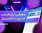 بهترین اپلیکیشن ارز دیجیتال برای ایرانیان کدام است؟