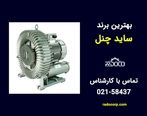 خرید ساید چنل با بهترین قیمت از نمایندگی