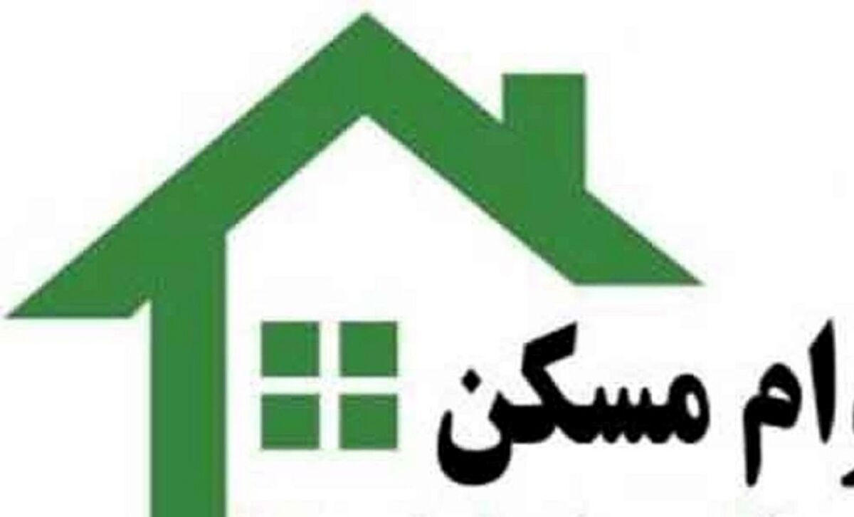فوری: وام مسکن دوبله شد | خبر خوش برای از وام مسکن برای مستاجران + جزییات